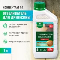 Отбеливатель для древесины PROSEPT 50