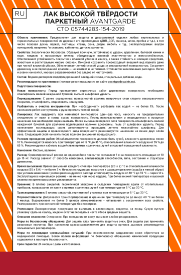 Лак паркетный AvantGarde глянцевый бесцветный 0.75 л