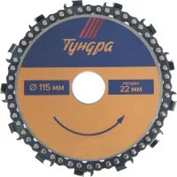 Цепной диск пильный для УШМ ТУНДРА 4617750