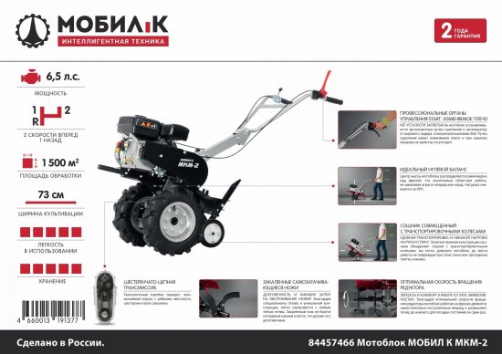 Мотоблок Мобил К МКМ-2 КОМФОРТ 6.5 л/с