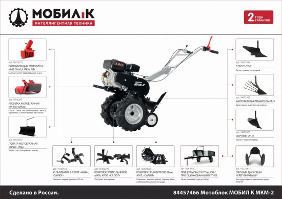 Мотоблок Мобил К МКМ-2 КОМФОРТ 6.5 л/с