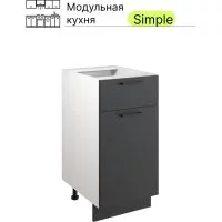 Тумба Атмосфера 40см с одним ящ. и с одной дв. Simple Н400-1Я Антрацит/ Белый