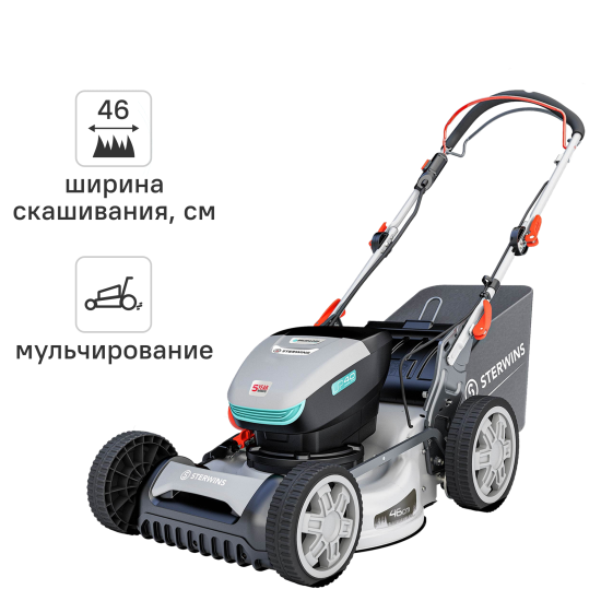 Газонокосилка аккумуляторная бесщеточная самоходная Sterwins UP 40 В 46 см 1x5 Ач АКБ и ЗУ входит в комплект