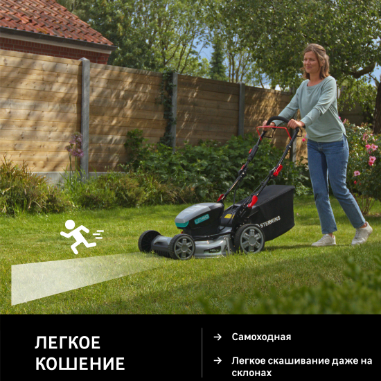 Газонокосилка аккумуляторная бесщеточная самоходная Sterwins UP 40 В 46 см 1x5 Ач АКБ и ЗУ входит в комплект