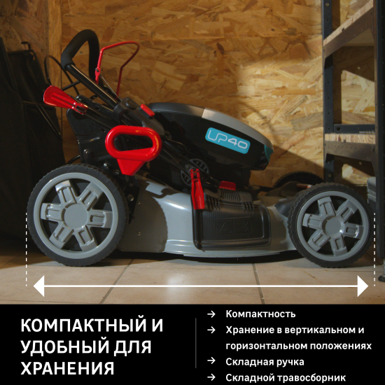 Газонокосилка аккумуляторная бесщеточная самоходная Sterwins UP 40 В 46 см 1x5 Ач АКБ и ЗУ входит в комплект