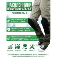 Строительные защитные наколенники для работ ООО
