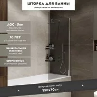 Шторка на ванну Mebelvann Wide Open 1500x700