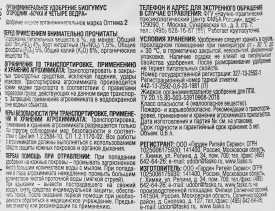 Удобрение Огородник биогумус 0.6 л