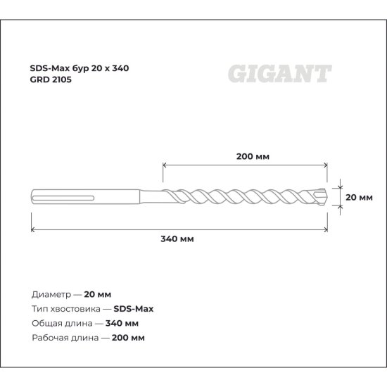 Бур sds-max Gigant GRD 2105