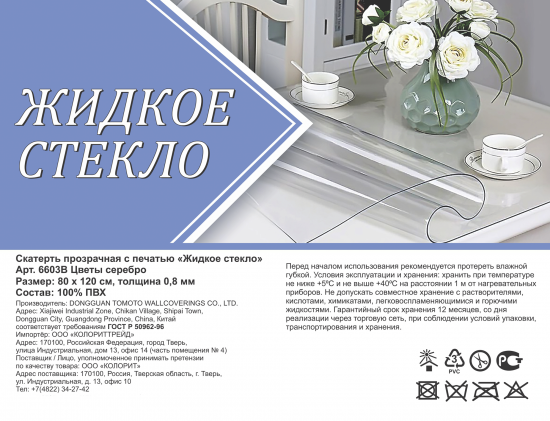 Скатерть Колорит Жидкое стекло цветы прямоугольная 80x120 см цвет серый