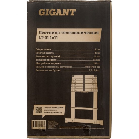 Телескопическая лестница Gigant LT-01 1x11