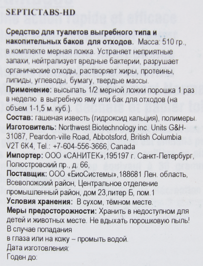 Средство для выгребных ям Septictabs HD 510 гр