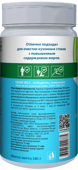 Биопрепарат GreenBelt для очистки бытовых сточных вод 180 гр