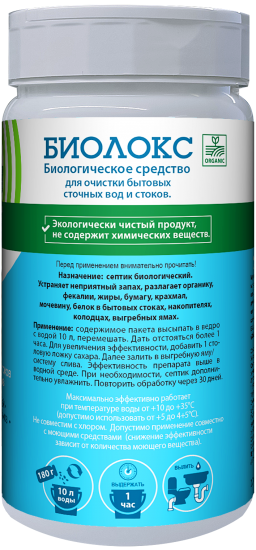 Биопрепарат GreenBelt для очистки бытовых сточных вод 180 гр