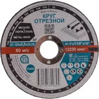 Отрезной круг ОАО Волжский абразивный завод Тип 41