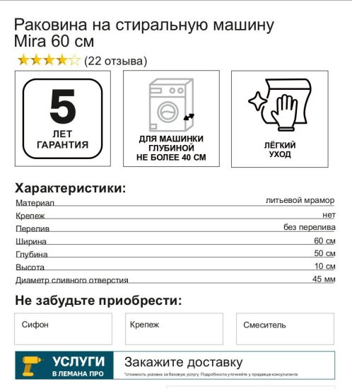 Раковина Mira на стиральную машину 60 см литьевой мрамор