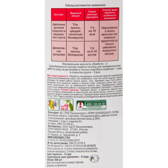 Инсектицид Green Belt Искра золотая Prosto 900 мл