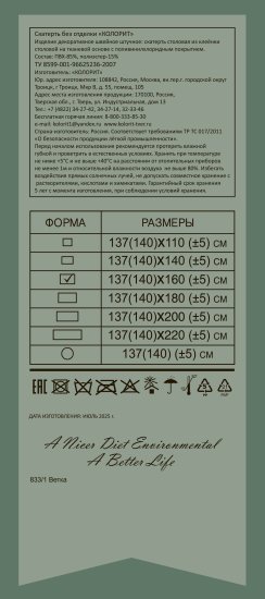 Скатерть Колорит Ветка 137x160 см цвет бежевый