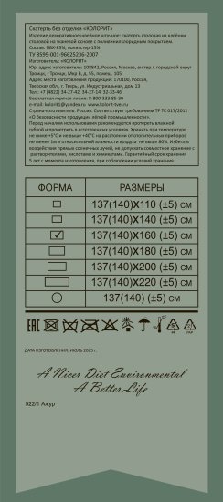 Скатерть Колорит Ажур квадратная 140x160 см цвет бежевый