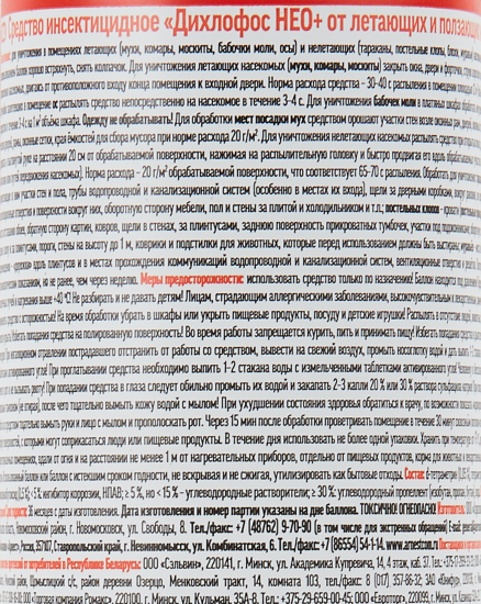 Дихлофос Нео без спирта 190 мл