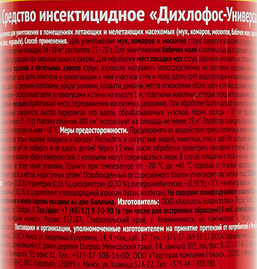 Дихлофос Нео универсальный 600 мл