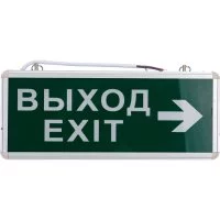 Аварийный двухсторонний светодиодный светильник REXANT ВЫХОД-EXIT стрелка