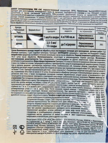 Средство от тли и колорадского жука Rubit Заман 5 мл