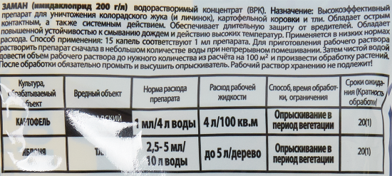 Средство от тли и колорадского жука Rubit Заман 5 мл