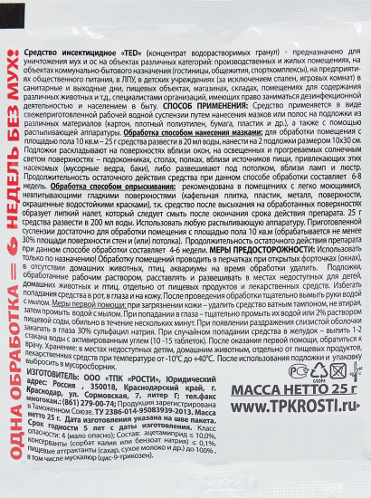 Средство от мух Злобный Тэд 25 гр