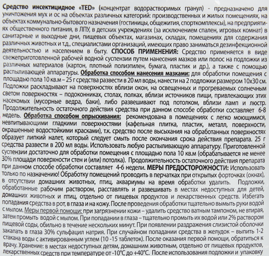 Средство от мух Злобный Тэд 25 гр