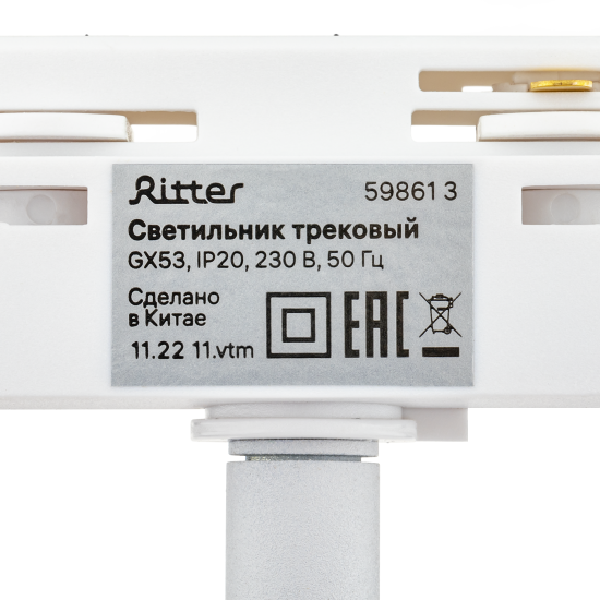 Трековый светильник спот поворотный Ritter Artline 85x70мм под лампу GX53 до 4м² металл/пластик цвет белый