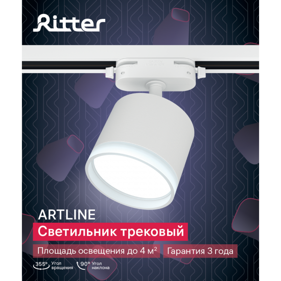 Трековый светильник спот поворотный Ritter Artline 85x70мм под лампу GX53 до 4м² металл/пластик цвет белый