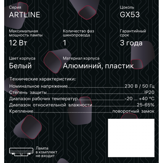 Трековый светильник спот поворотный Ritter Artline 85x70мм под лампу GX53 до 4м² металл/пластик цвет белый