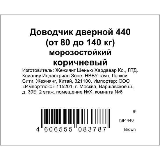 Доводчик дверной ISP 440 максимальная нагрузка 140 кг цвет коричневый