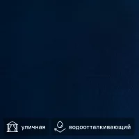 Ткань 1 м/п водонепроницаемая оксфорд 600 den 150 см цвет тёмно- синий