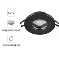 Светильник точечный встраиваемый влагозащищенный Elektrostandard GU10 125 под отв 60 мм 2 м² белый свет цвет чёрный
