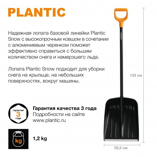 Лопата для уборки снега Plantic Snow 12004-01 35.5x133 см с алюминиевым черенком