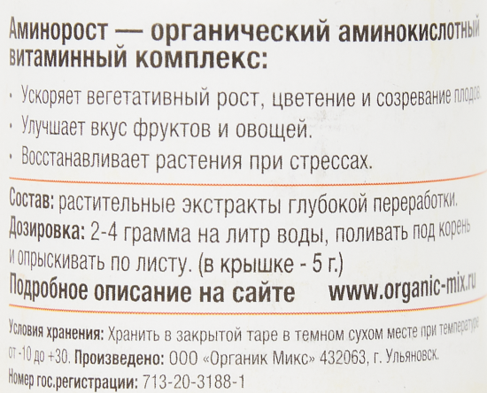 Биостимулятор роста Органик Микс АминоРост 12 гр