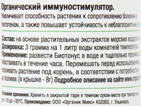 Органический иммуностимулятор Органик Микс БиоТонус 18гр
