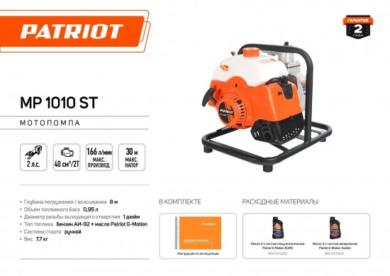 Мотопомпа Patriot MP 1010ST для чистой воды 2 л.с. 9960 л/ч