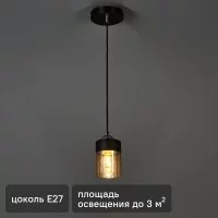 Светильник подвесной Inspire Amber 1 лампа 3 м² цвет черный