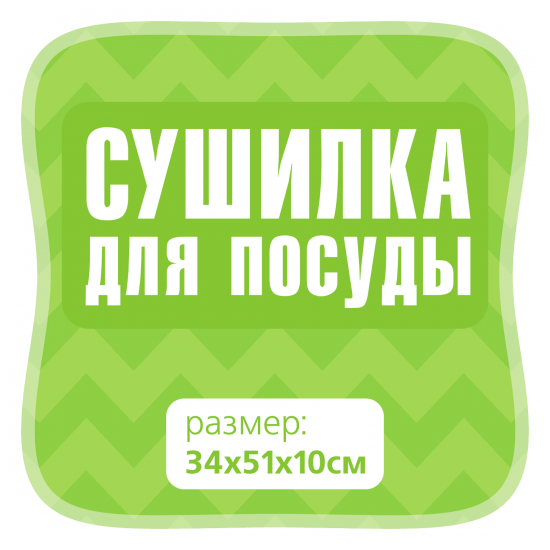 Сушилка для посуды с поддоном Martika Фланто 35.3x10.7x50 см полипропилен цвет белый