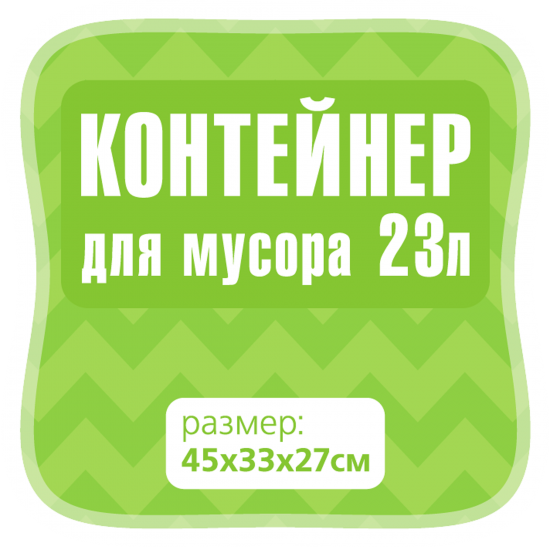Контейнер для мусора Martika Форте 23 л 26.9x45.2x33.2 см полипропилен цвет серый