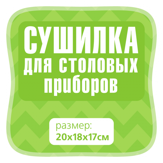 Сушилка для столовых приборов с поддоном Martika 20x18x17 см полипропилен цвет белый