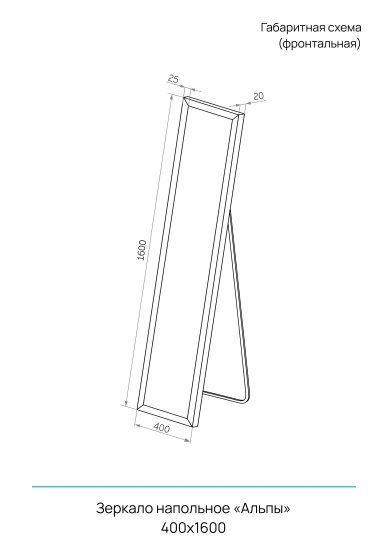 Зеркало напольное и настенное Inspire Альпы прямоугольное 40x160 см цвет белый