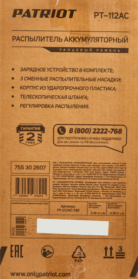 Опрыскиватель садовый аккумуляторный Patriot PT-112AC 12 л