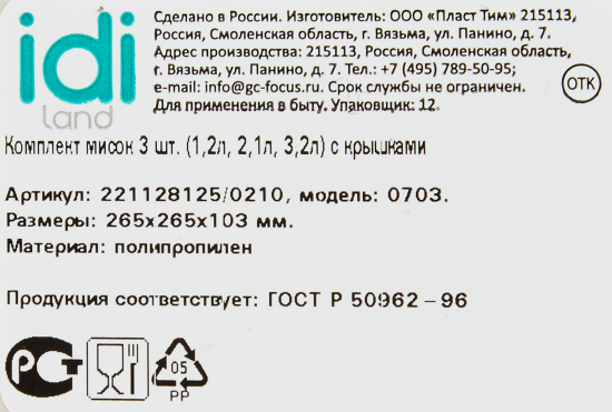 Миска для продуктов Idi Land 1200/2100/3200 мл полипропилен цвет бежевый 3 шт