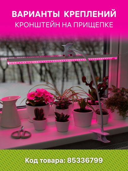 Фитосветильник линейный светодиодный Ritter Planta 56296 2 10Вт 572мм провод 2м с выключателем на корпусе цвет белый