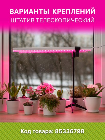Фитосветильник линейный светодиодный Ritter Planta 56296 2 10Вт 572мм провод 2м с выключателем на корпусе цвет белый