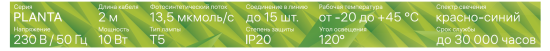 Фитосветильник линейный светодиодный Ritter Planta 56296 2 10Вт 572мм провод 2м с выключателем на корпусе цвет белый